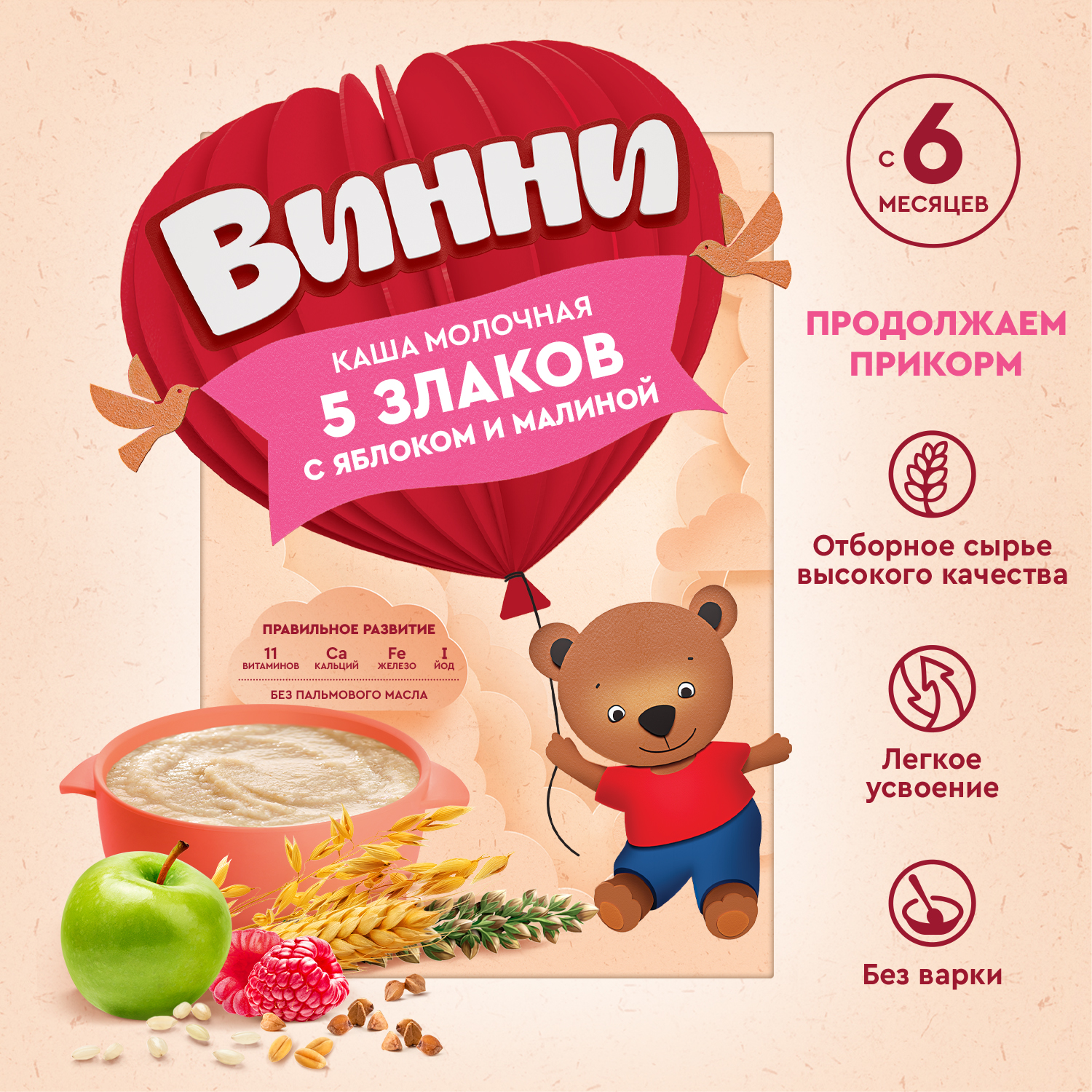 Каша Винни молочная 5 злаков яблоко-малина 200г 6месяцев - фото 3