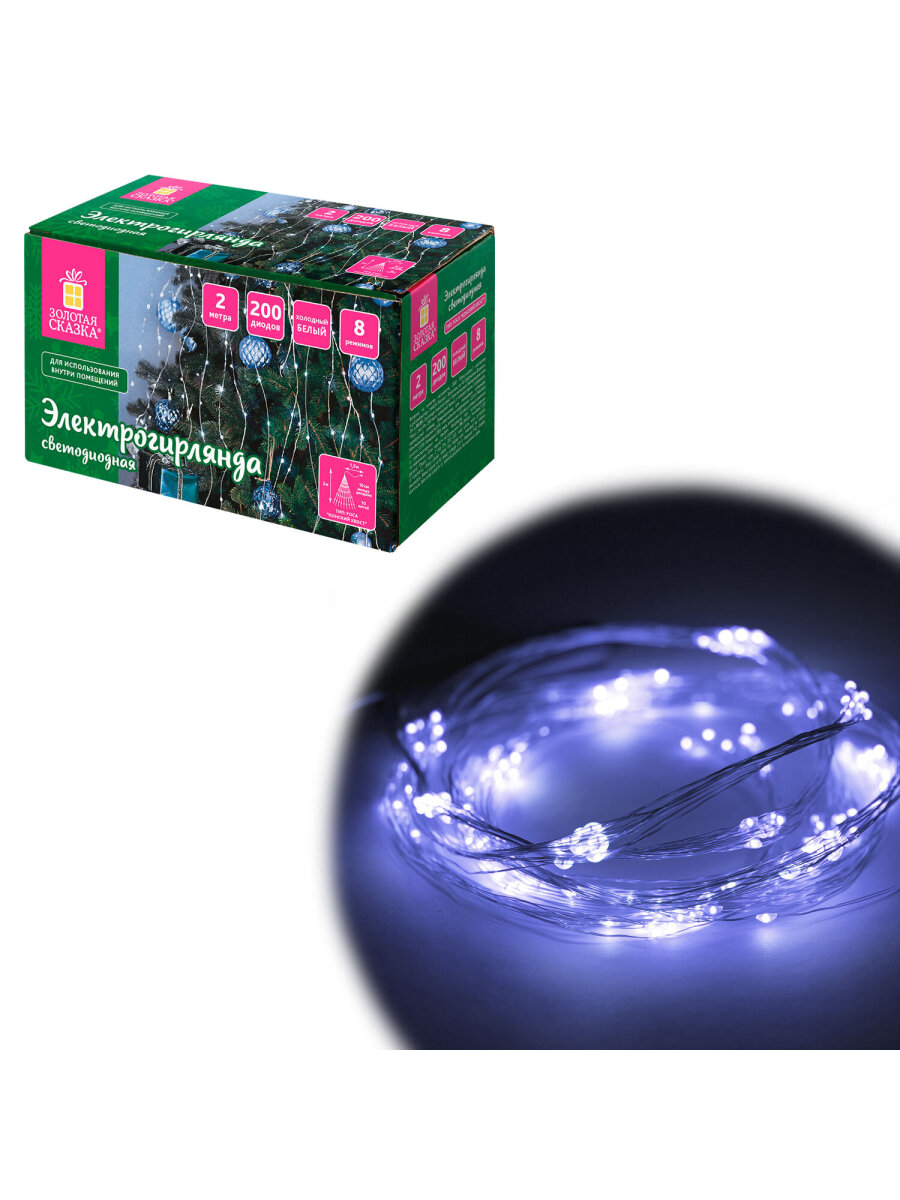 Гирлянда новогодняя Золотая сказка конский хвост интерьерная для дома и на елку 2 м от сети светодиодная - фото 8