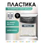 Пластика Cernit