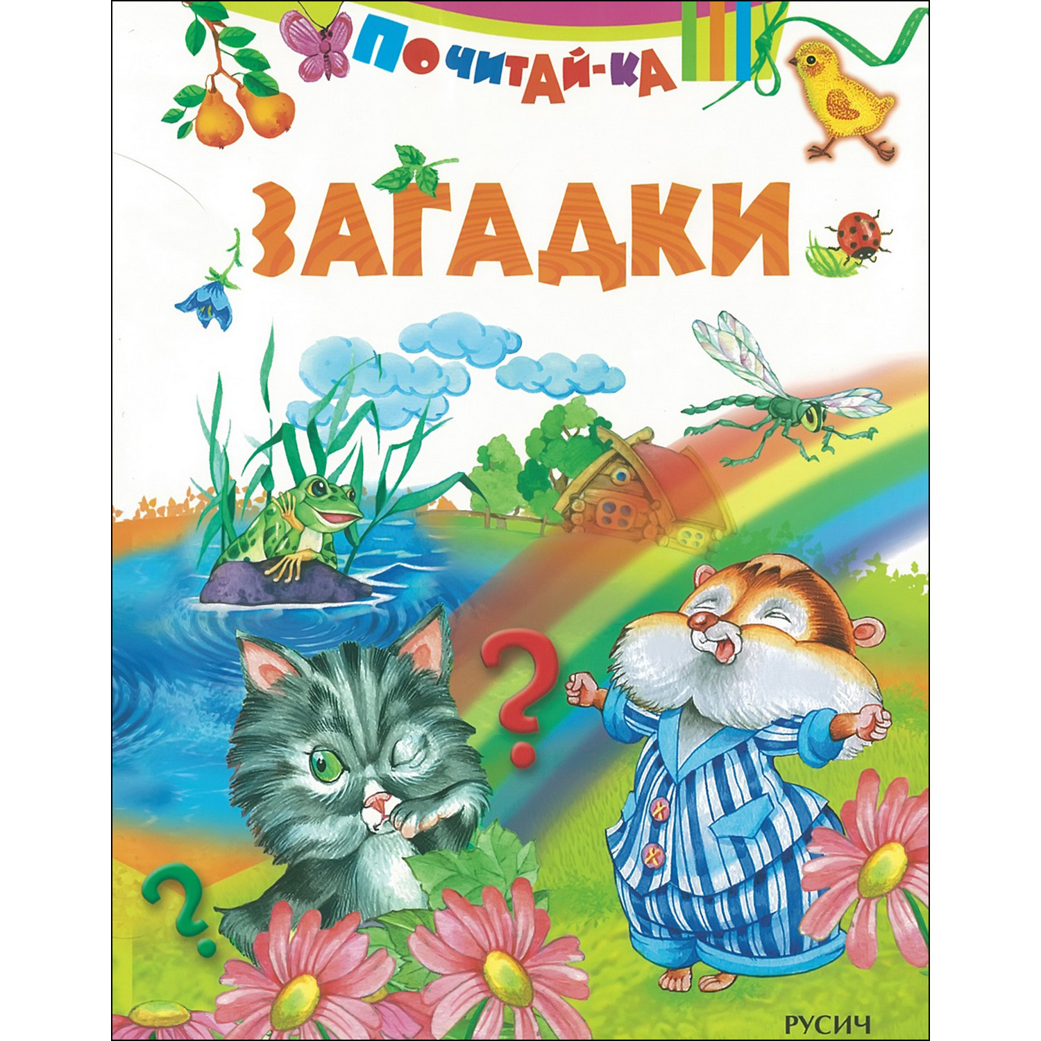 Книга Русич Загадки - фото 1