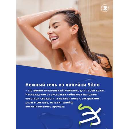 Гель Silno 200 мл