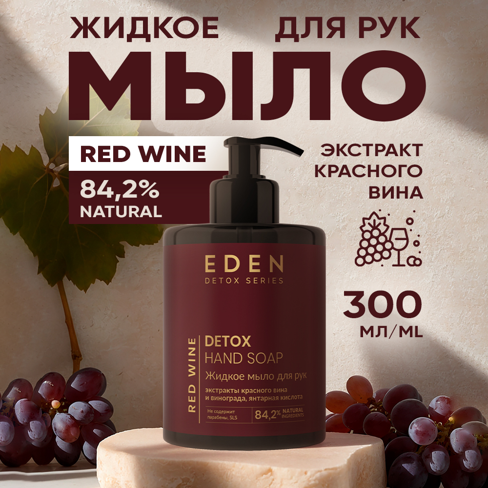Мыло жидкое EDEN 300 мл - фото 1