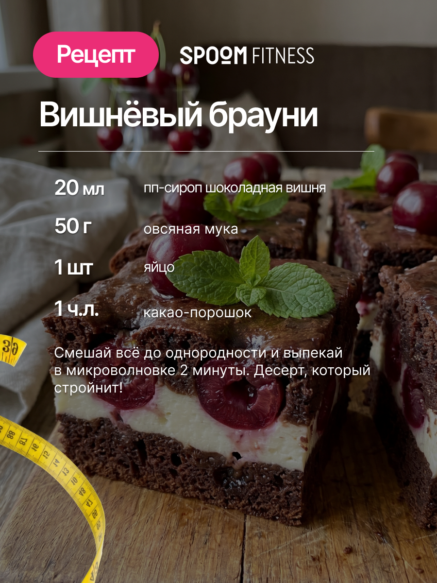 Набор сиропов SPOOM Ореховая карамель Птичье молоко Шоколадная вишня 3 шт по 250 мл - фото 12