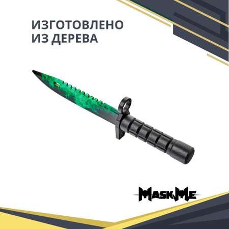 Нож MASKME