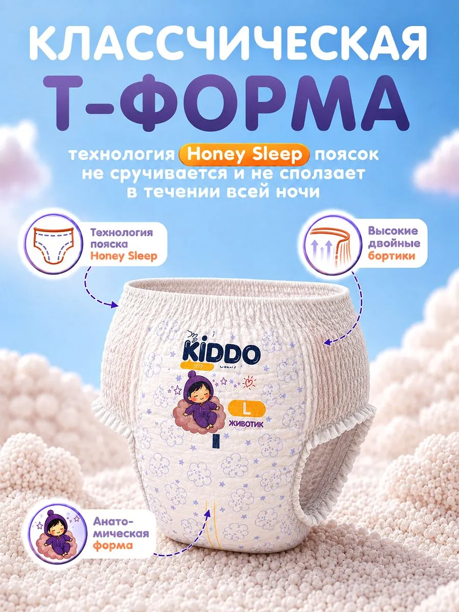 Трусики Kiddo Night L (9-14 кг) 18 шт. - фото 4