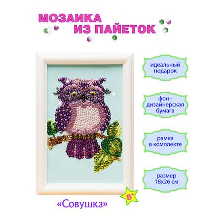 Картина из страз Волшебная мастерская Совушка