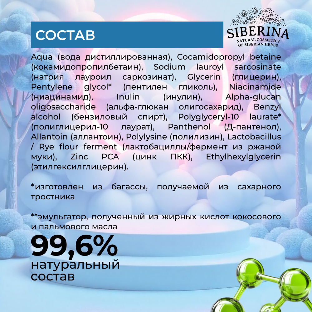 Пена Siberina 150 мл - фото 8