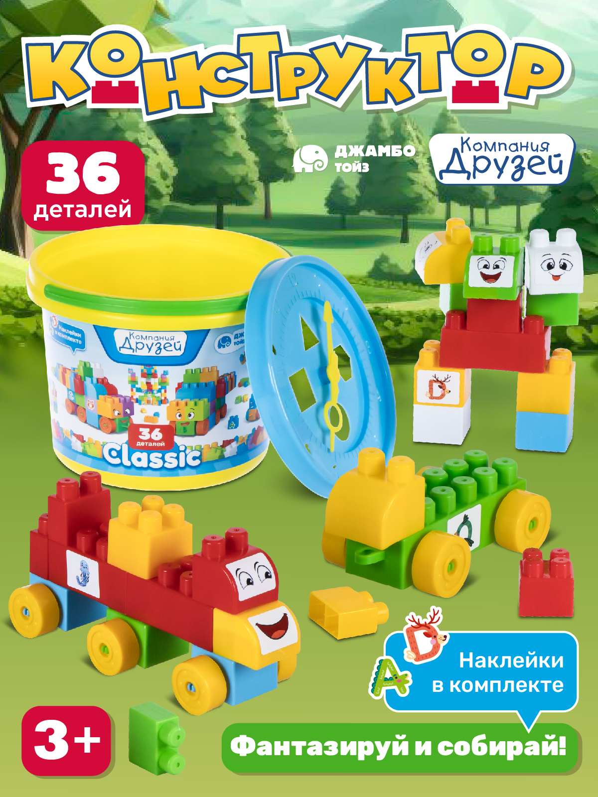 Конструктор Компания Друзей Ведерко 36 деталей 36 дет. - фото 1