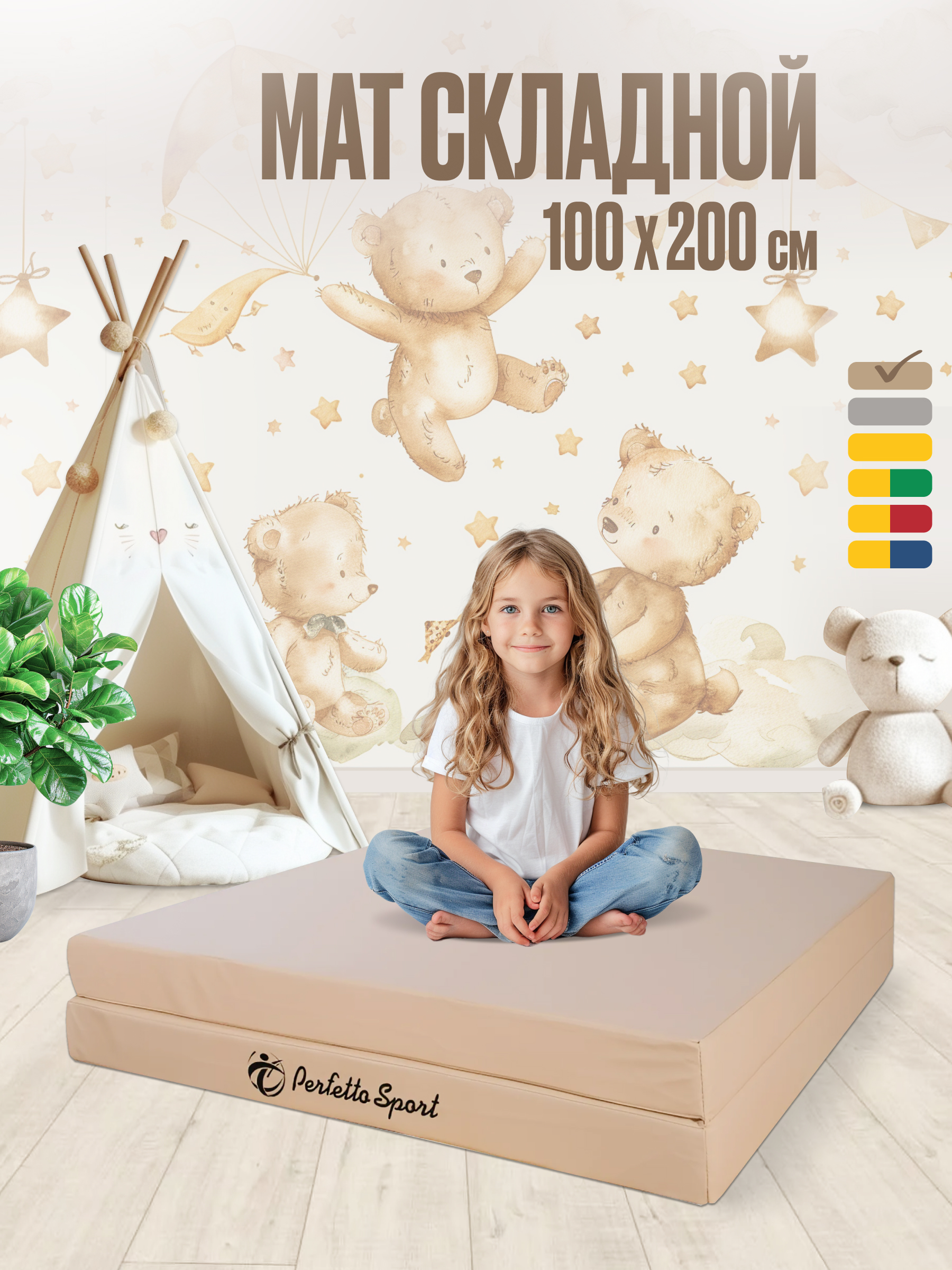 Мат Perfetto Sport № 8 (100х200х10 см) складной бежевый - фото 1