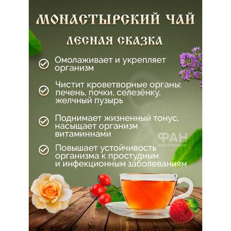 Чай Монастырские травы 28 Лесная сказка 100 гр.