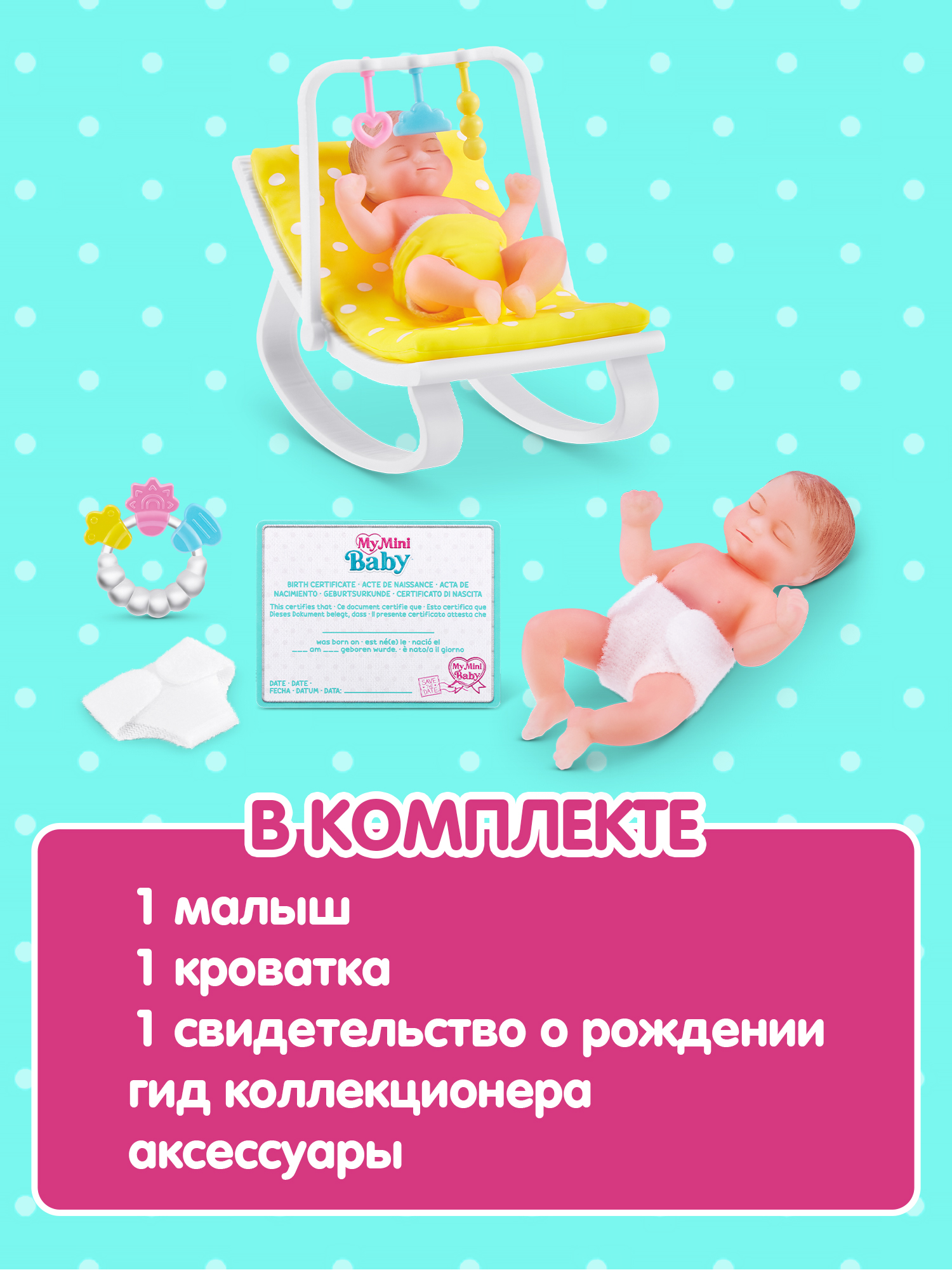 Игровой набор Zuru 5 surprise My mini baby - фото 4