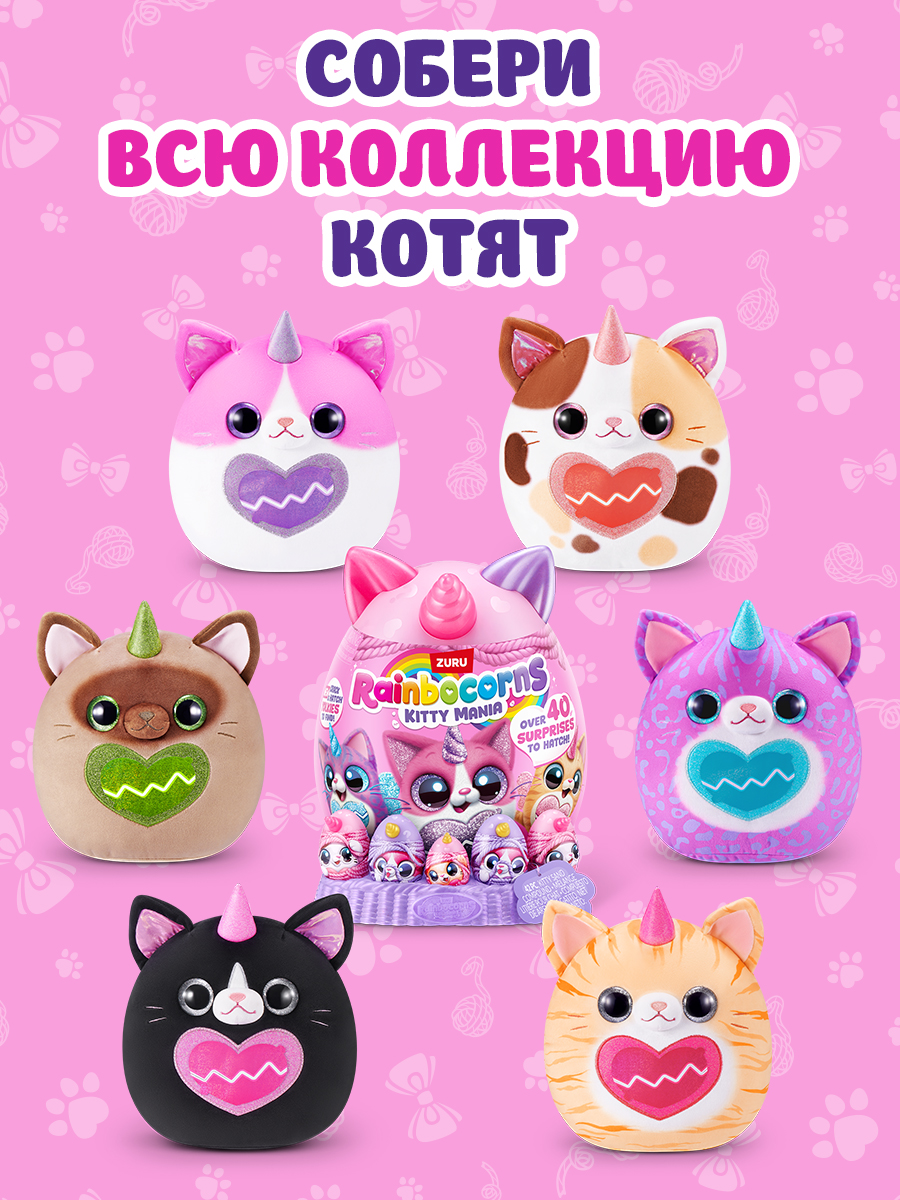 Игровой набор Zuru Rainbocorns Eggzania Kitty - фото 5