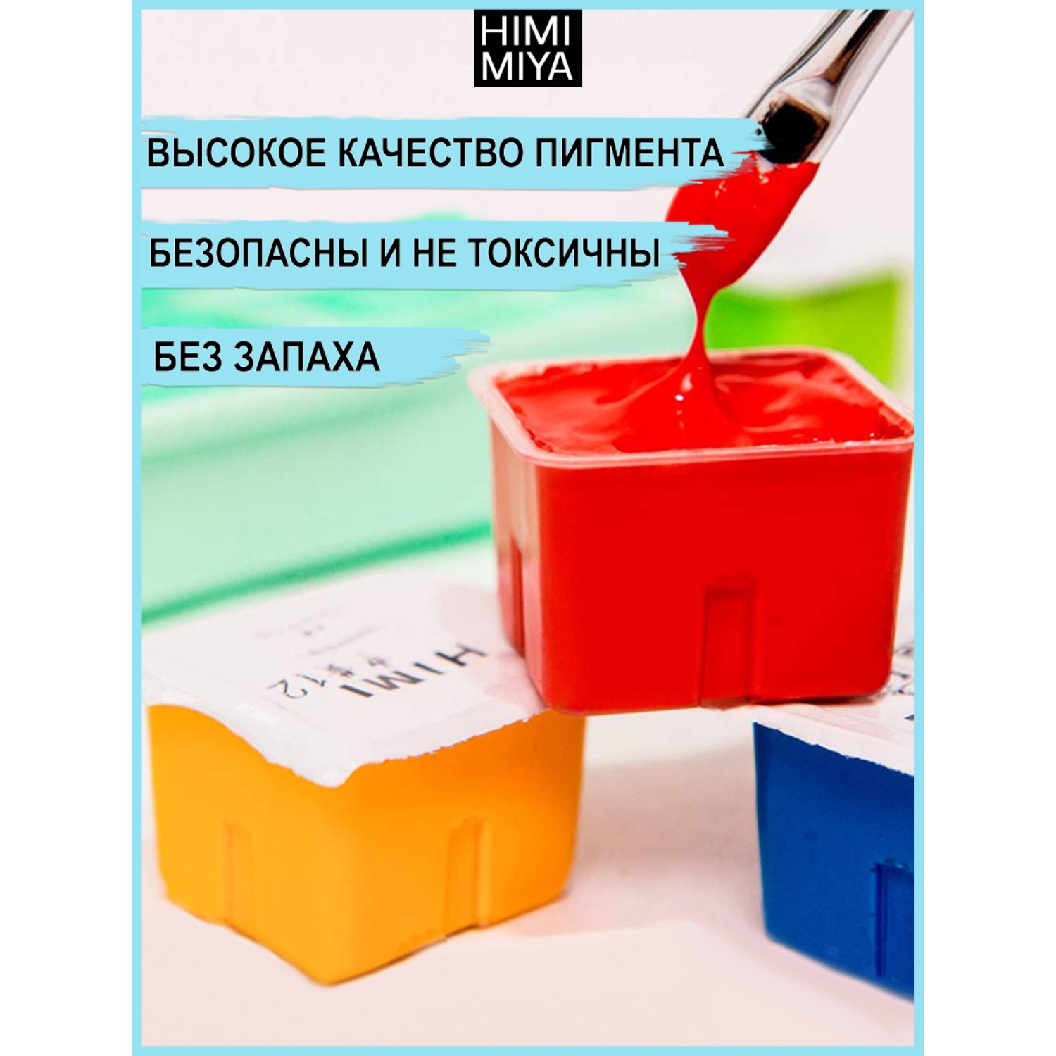Краски гуашь HIMI MIYA 6 цв. - фото 3