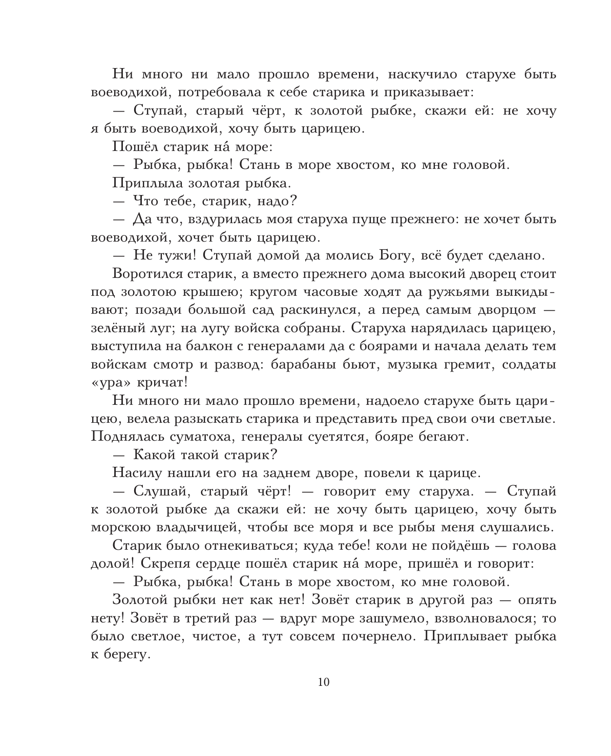 Книга Эксмо Волшебные русские сказки (ил. Д. Субботиной) - фото 15