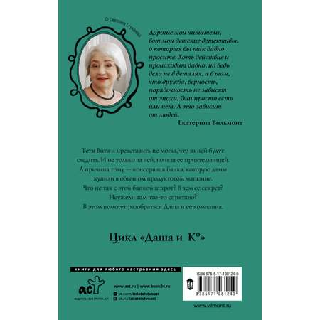Книга АСТ Секрет консервной банки