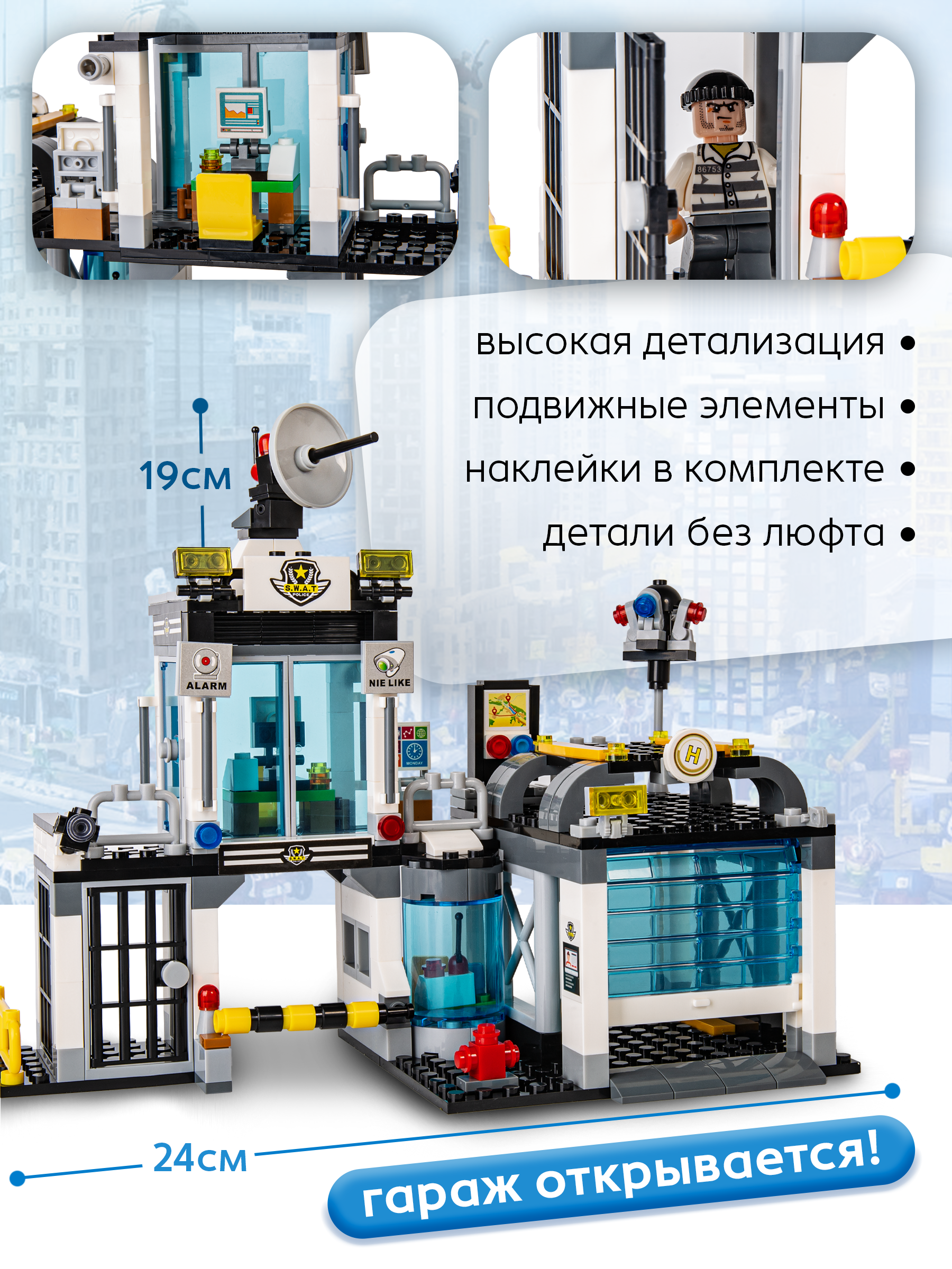 Конструктор BAZUMI большой полицейский участок 564 дет. - фото 2