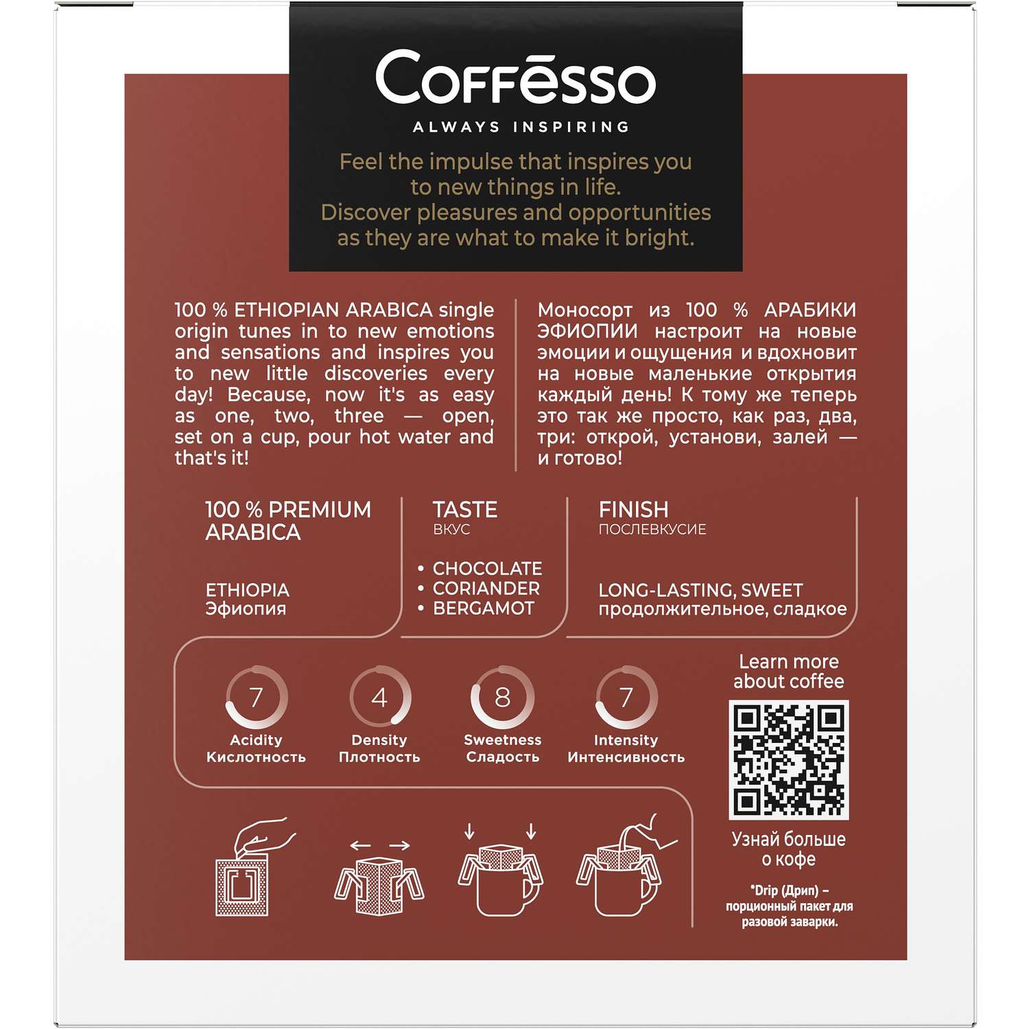 Кофе Coffesso Ethiopia Origin дрип-пакет 5*10г - фото 2