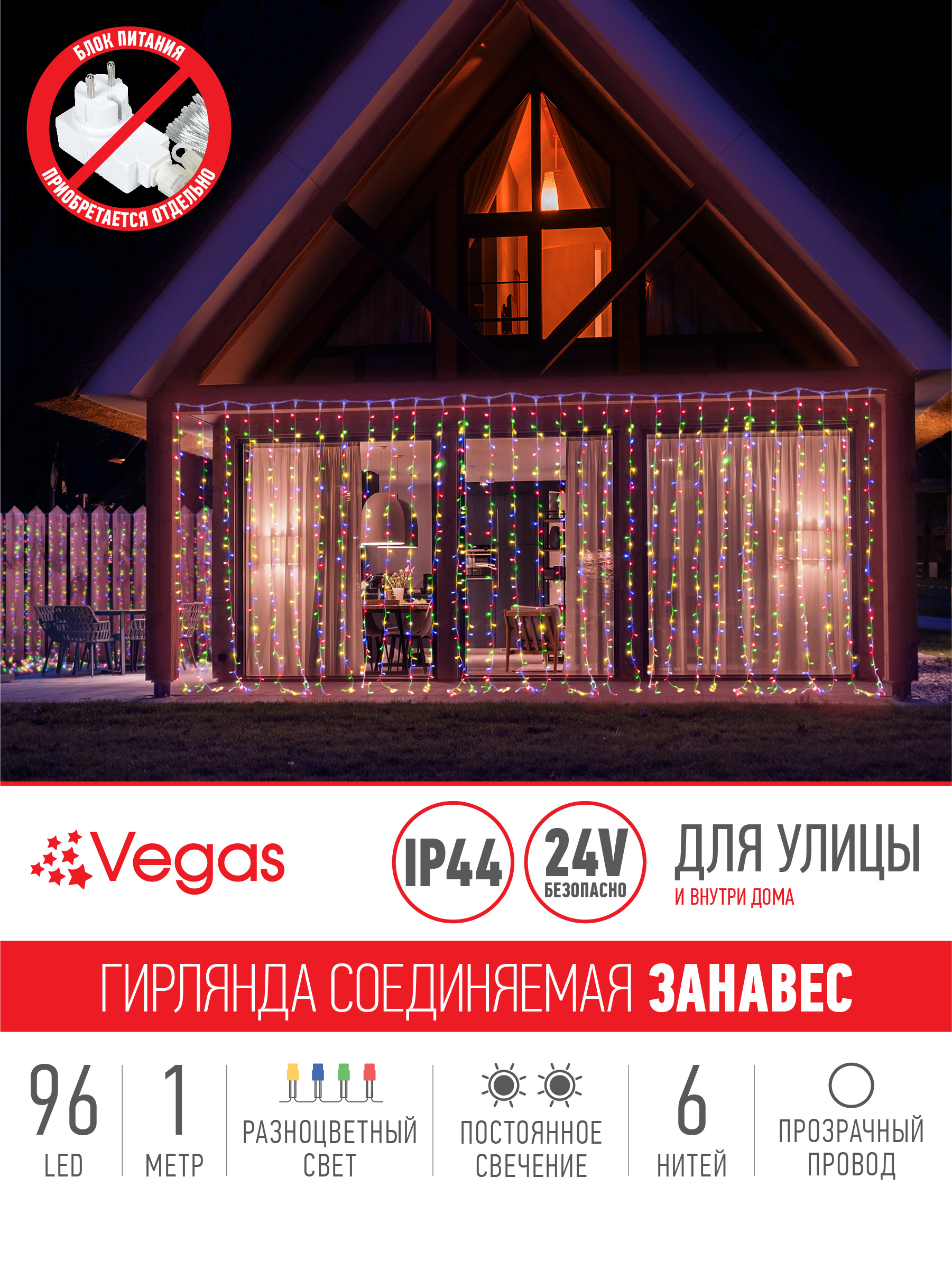 Электрогирлянда-конструктор Vegas 24V Занавес 96 разноцветных LED ламп 6 нитей прозрачный - фото 3