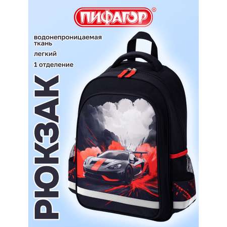 Рюкзак Пифагор ревущая машина