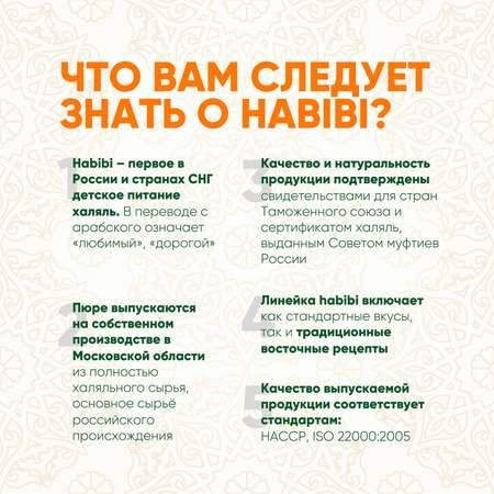 Пюре мясное Халяль Habibi Цыпленок с сердечками упаковка 6 шт по 100 г
