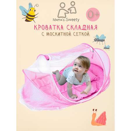 Кроватка складная Mamas Sweety с москитной сеткой детская
