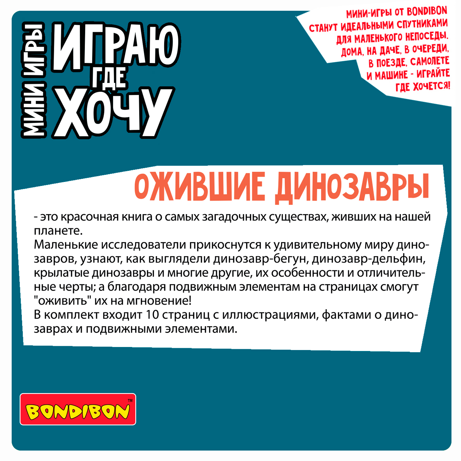 Настольная игра Bondibon в дорогу Ожившие Динозавры - фото 4