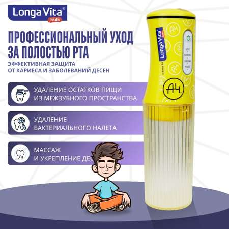 Ирригатор LONGA VITA моноструйный 4 реж.