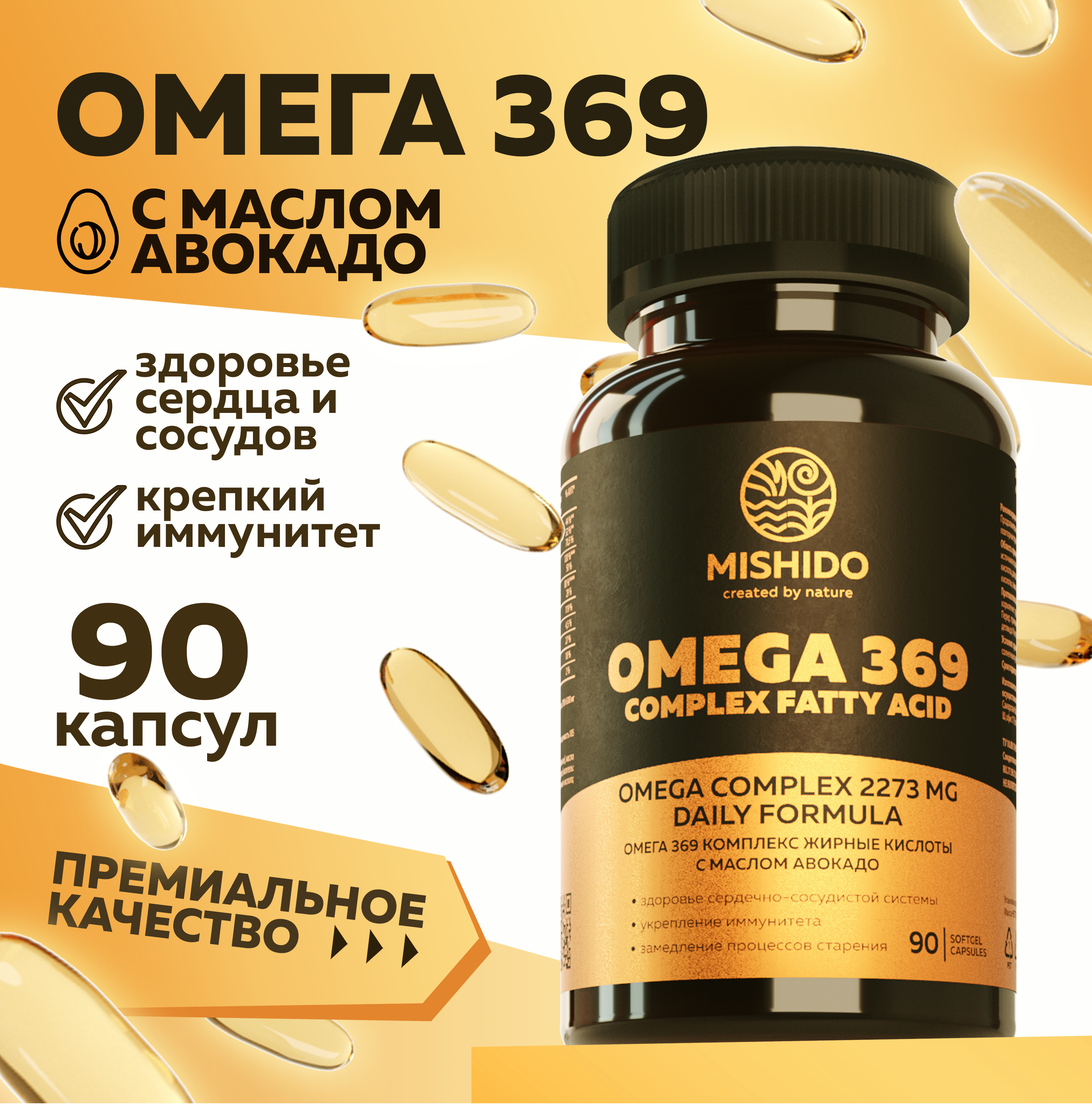БАД к пище MISHIDO БАД к пище MMishido Омега 3-6-9 90 капсул - фото 2