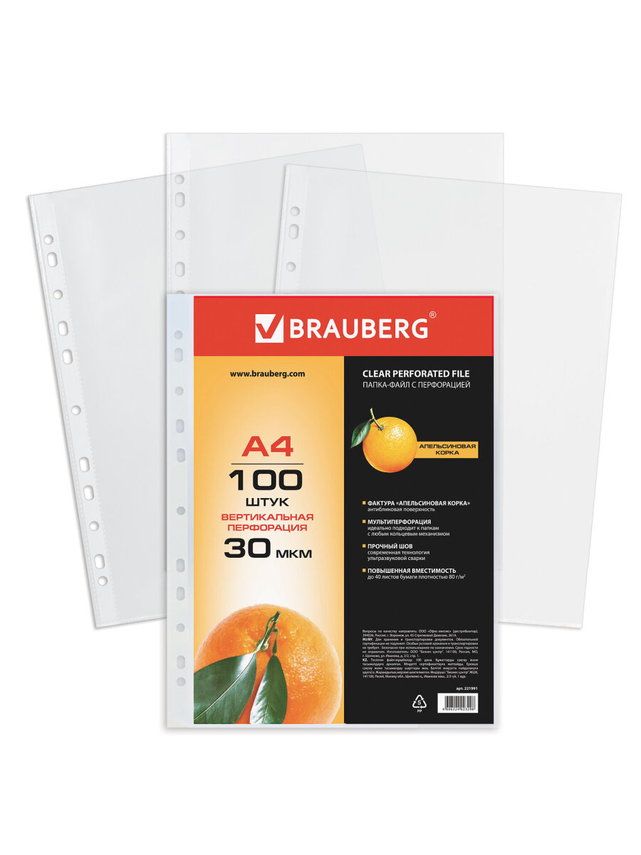 Файл Brauberg А4 - фото 5