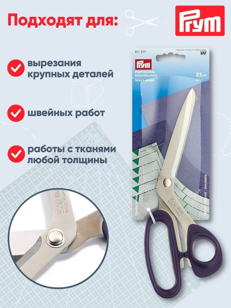 Ножницы портновские Prym - фото 3