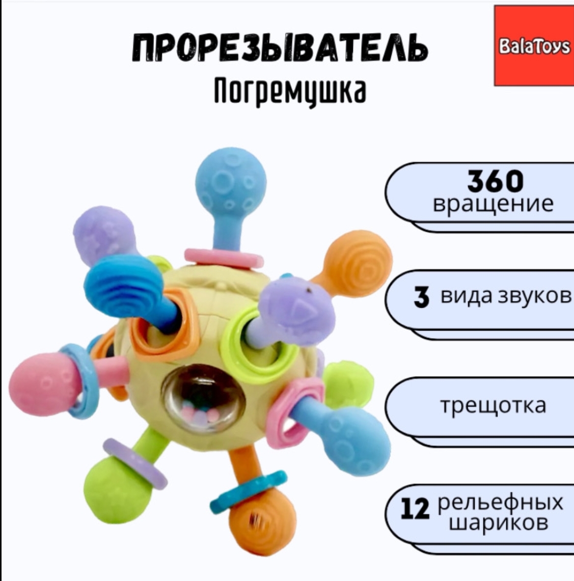 Игрушка BalaToys погремушка - фото 1