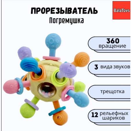 Игрушка BalaToys погремушка