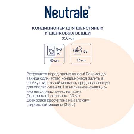Кондиционер для белья Neutrale для шерстяных и шелковых вещей гипоаллергенный без запаха и фосфатов ЭКО 950 мл