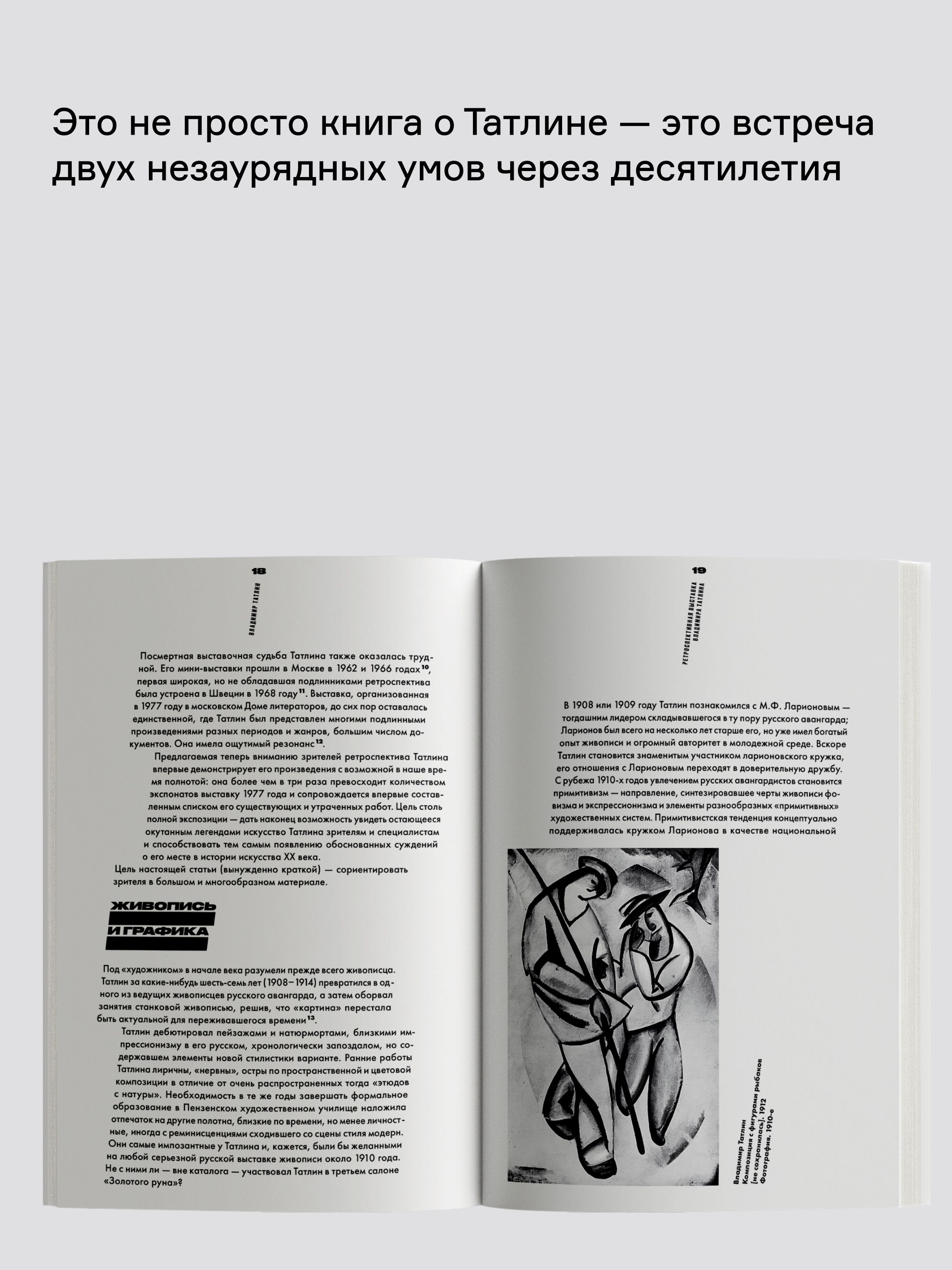 Книга Ad Marginem Владимир Татлин - фото 5