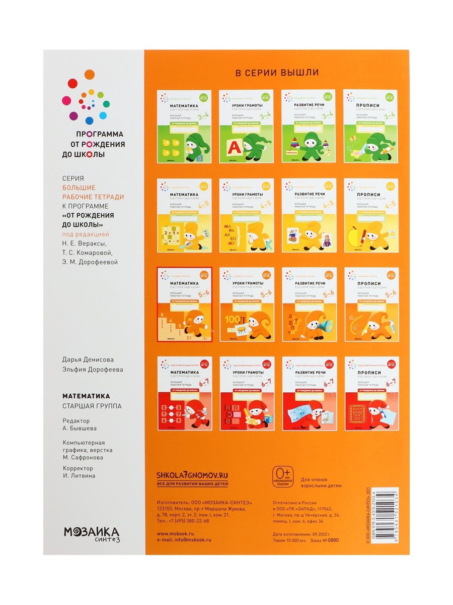 Рабочая тетрадь МОЗАИКА kids Математика в детском саду 5-6 лет - фото 16