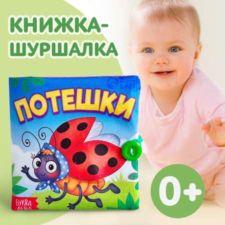 Игрушка Буква-ленд книжка