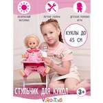 Аксессуар для кукол ViromToys стульчик для кормления