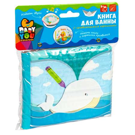 Игрушка Bondibon книжка для ванной Морские обитатели