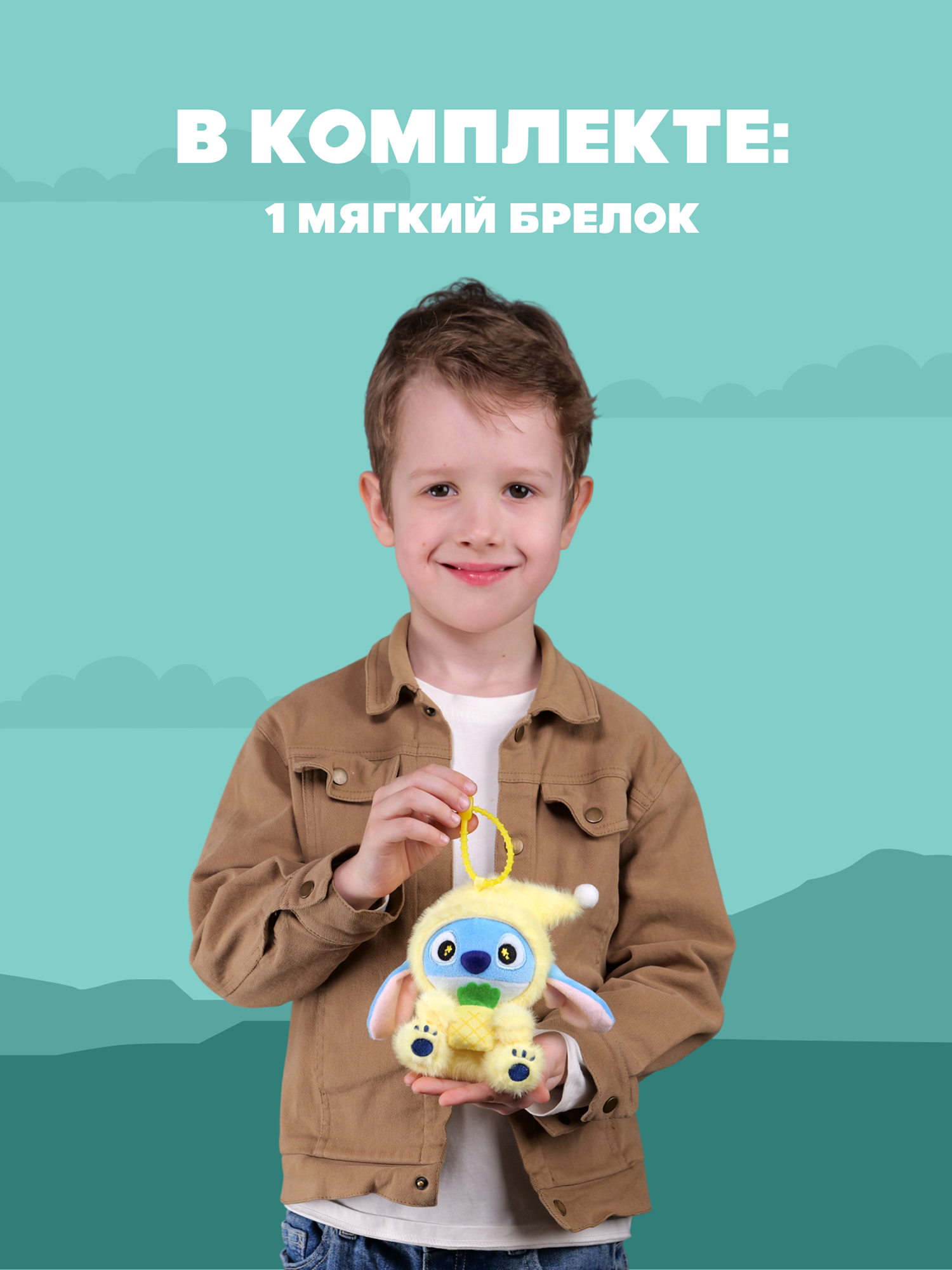 Игрушка мягкая Stitch Foooodies на цепочке желтый - фото 4