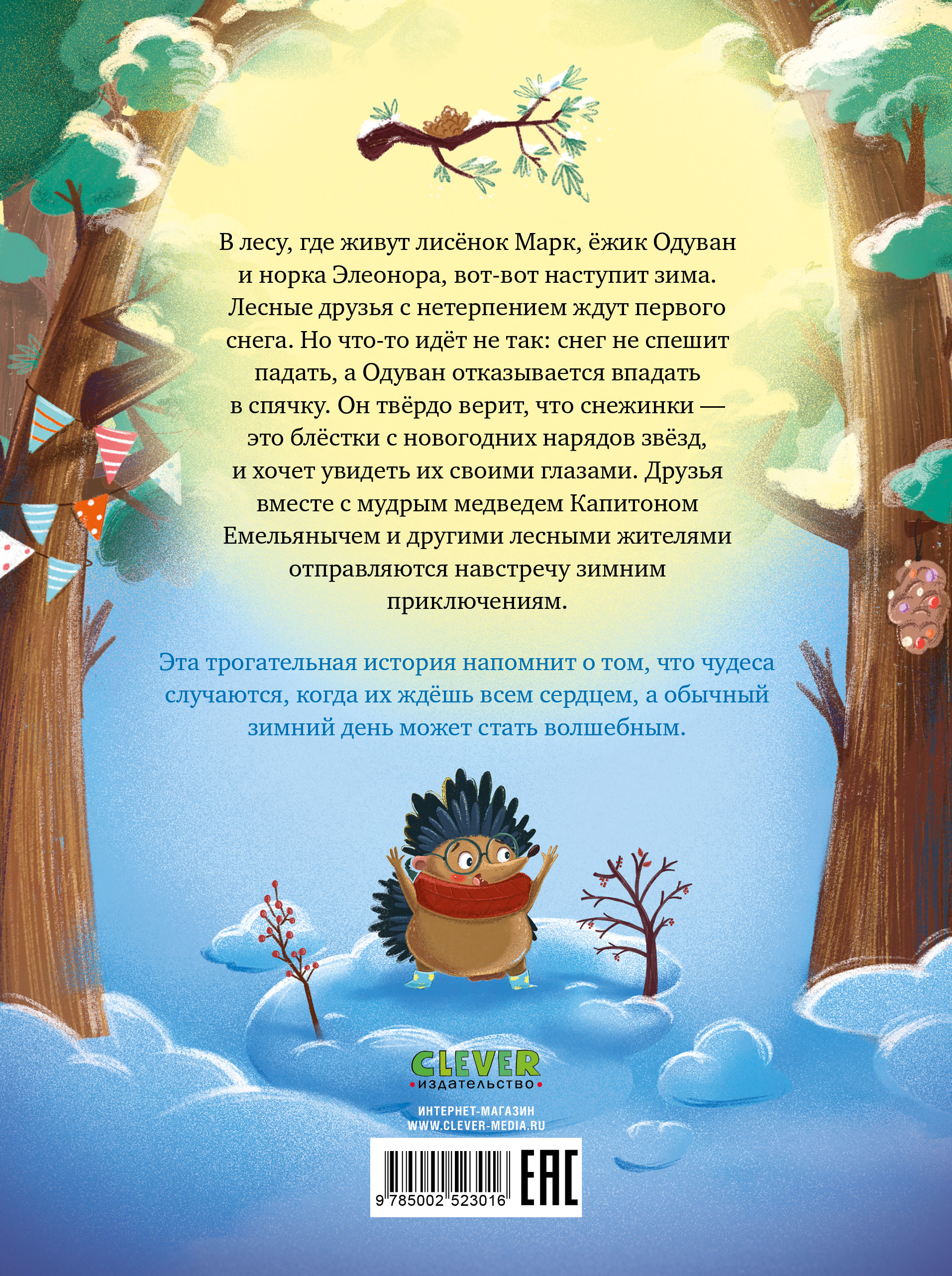 Книга Clever Clever-чтение - фото 7