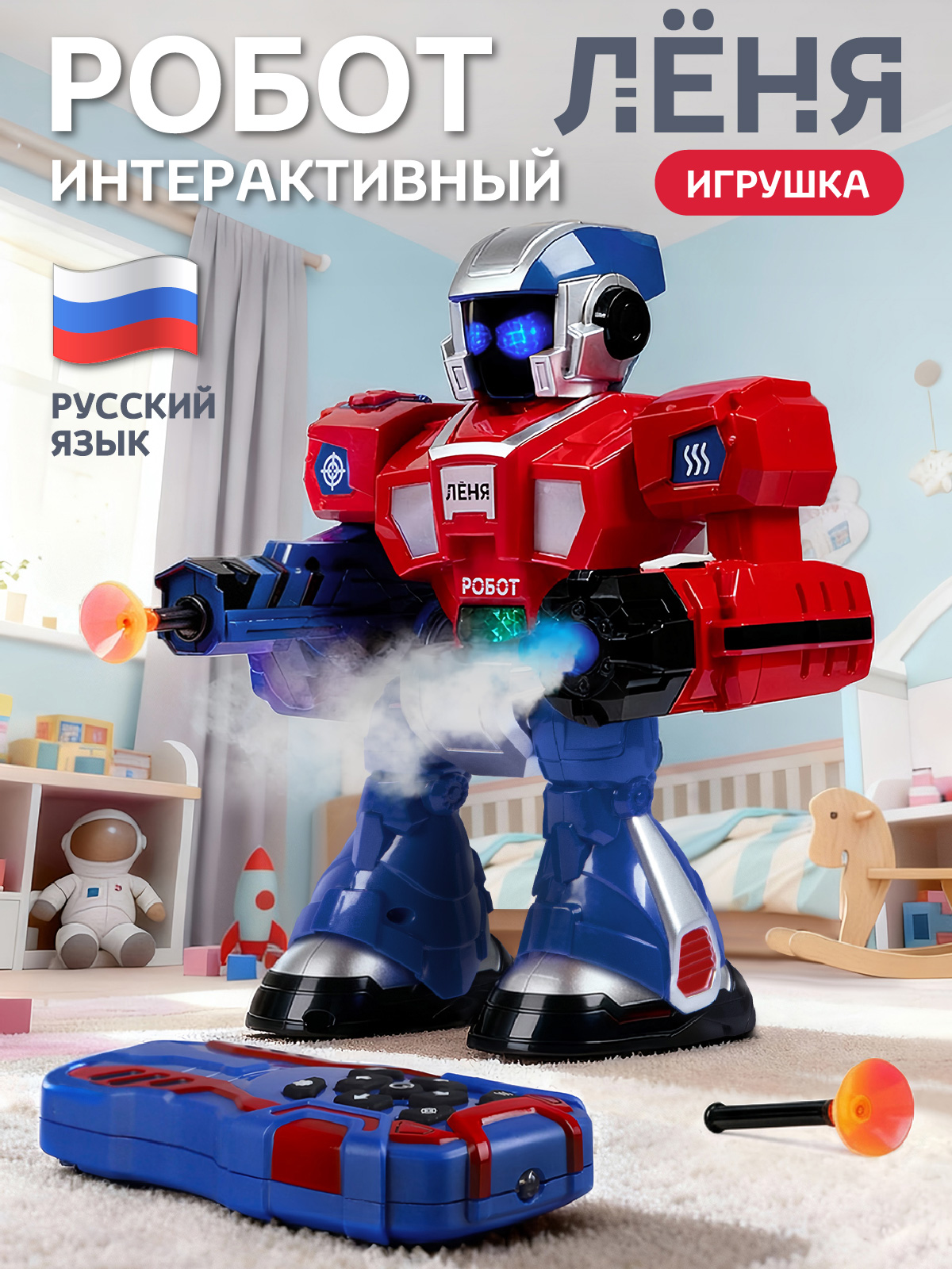 Робот РУ Smart Baby Лёня - фото 1