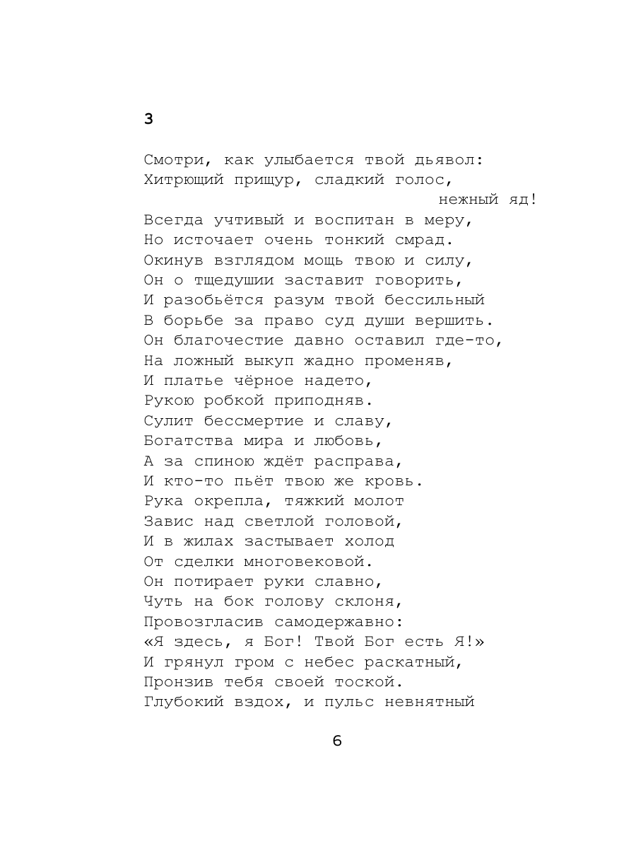 Книга Эксмо 88 от лица человека - фото 5