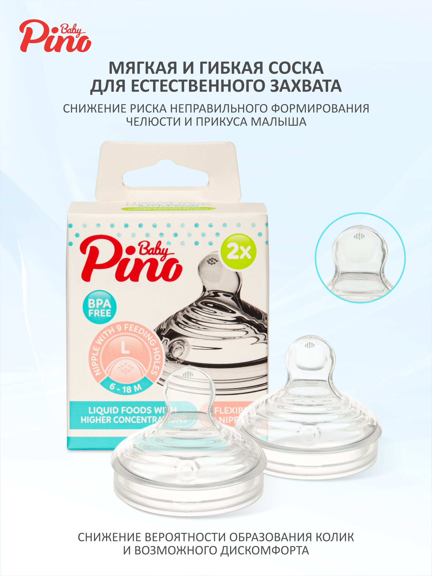 Соска Baby Pino Anti-Colic силикон L (быстрый поток) 2 шт. - фото 3