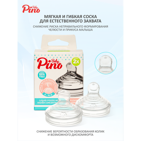 Соска Baby Pino Anti-Colic силикон L (быстрый поток) 2 шт.