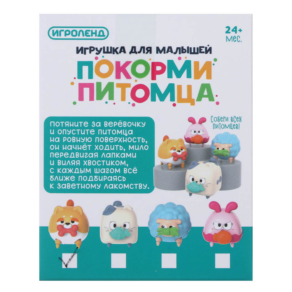 Игрушка Игроленд заводная Покорми питомца - фото 5
