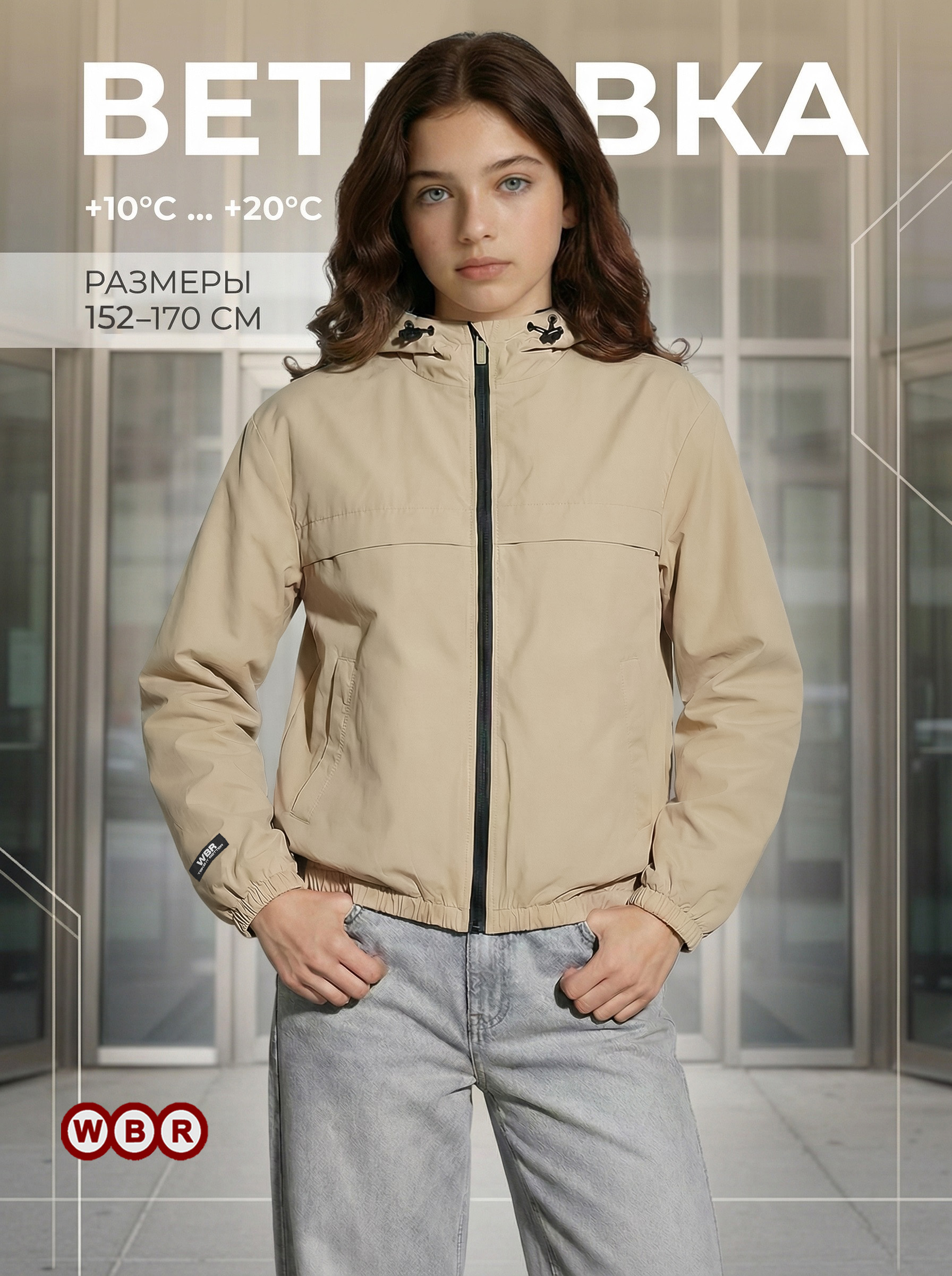 Ветровка WBR 73-009 - фото 2