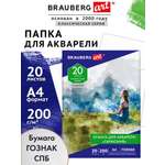 Ватман Brauberg для акварели 20 лист.