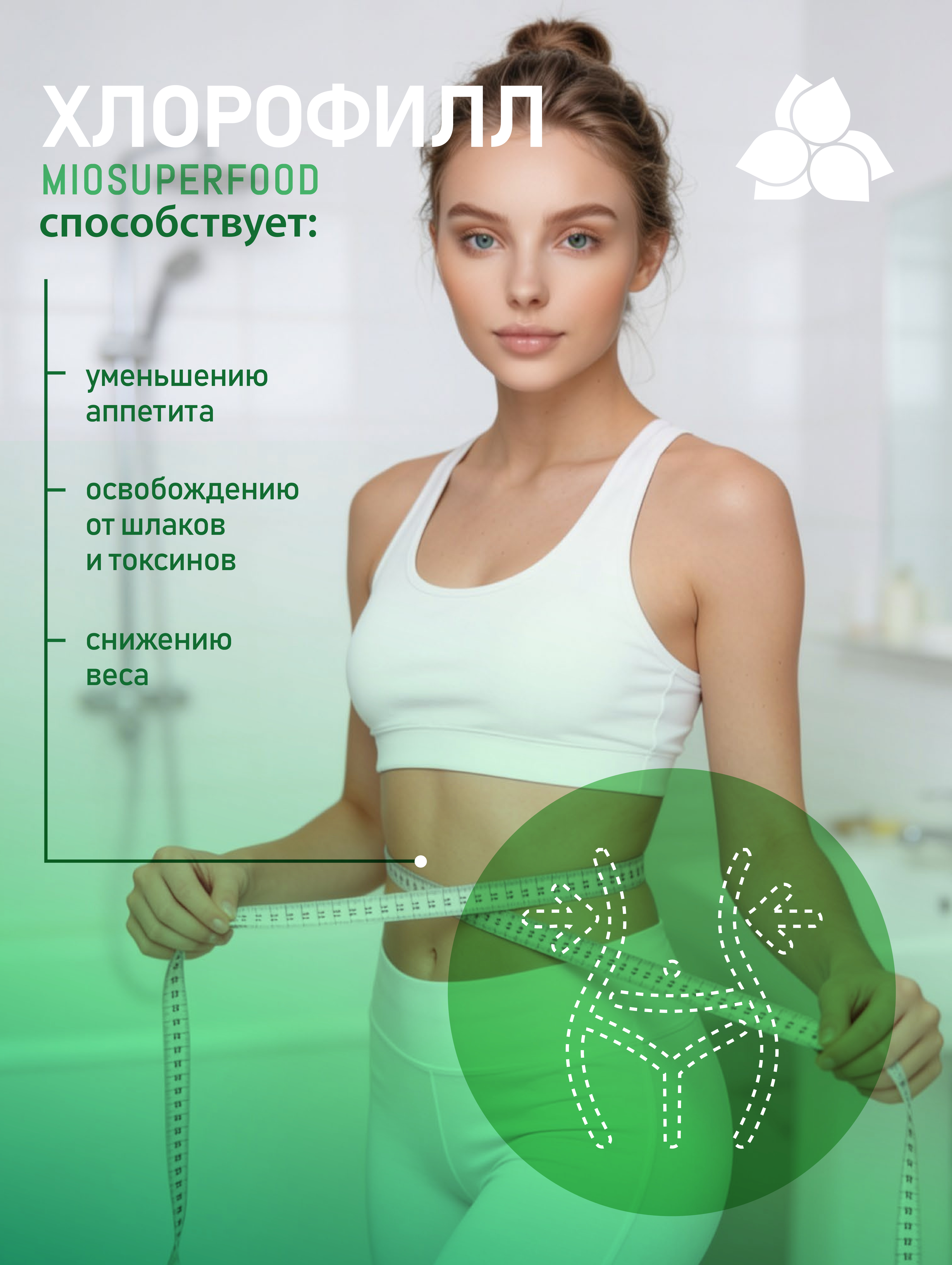 Miosuperfood Миофарм Очищение организма - фото 6