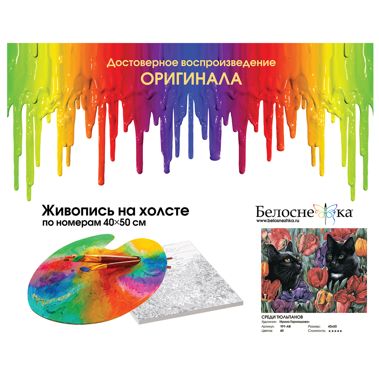 Картина по номерам Белоснежка Среди тюльпанов - фото 4