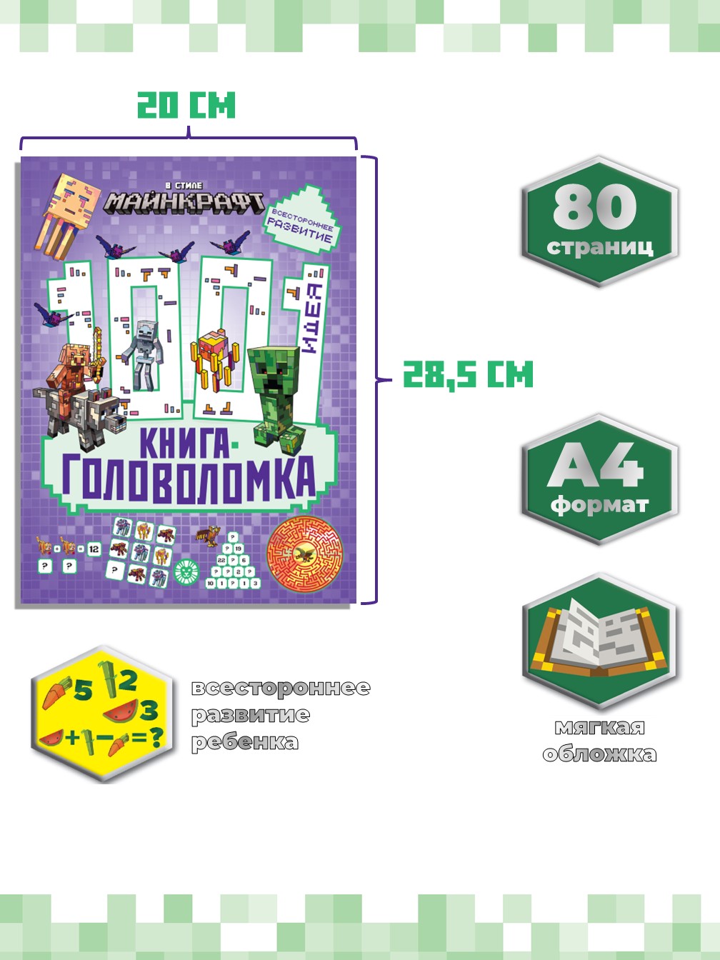 Книга ИД Лев 1000 и 1 головоломка В стиле Майнкрафт - фото 2